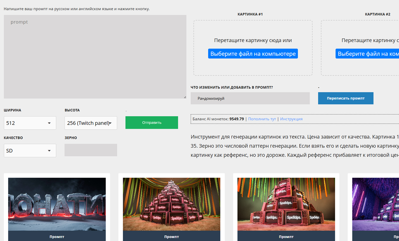 Как пользоваться генератором картинок