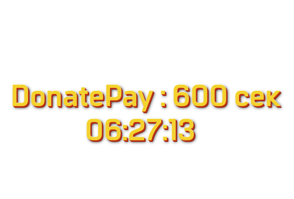 Донатный таймер Donatepay + Donationalerts