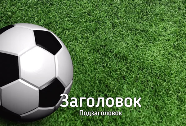Видео фон с текстом
