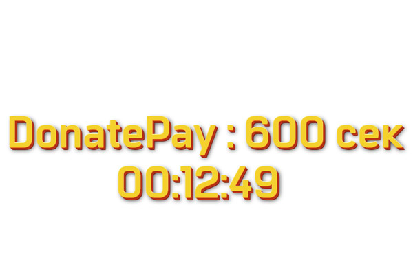 Донатный таймер Donatepay