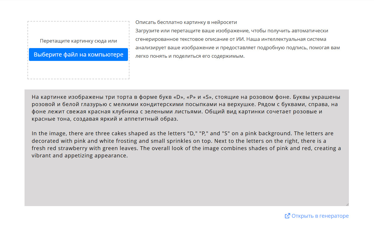 Описать картинку бесплатно