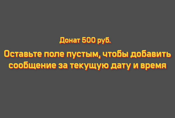 Вывод комментария донатера определённой суммы