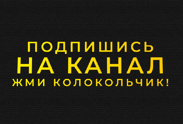Лайк, подписка - анимация